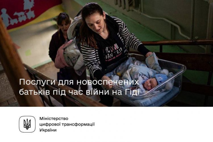 Послуги для новоспечених батьків під час війни... на Гіді